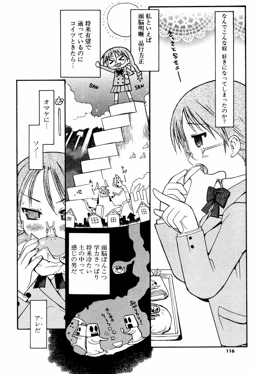 [へかとん] 視力矯正少女恋愛學