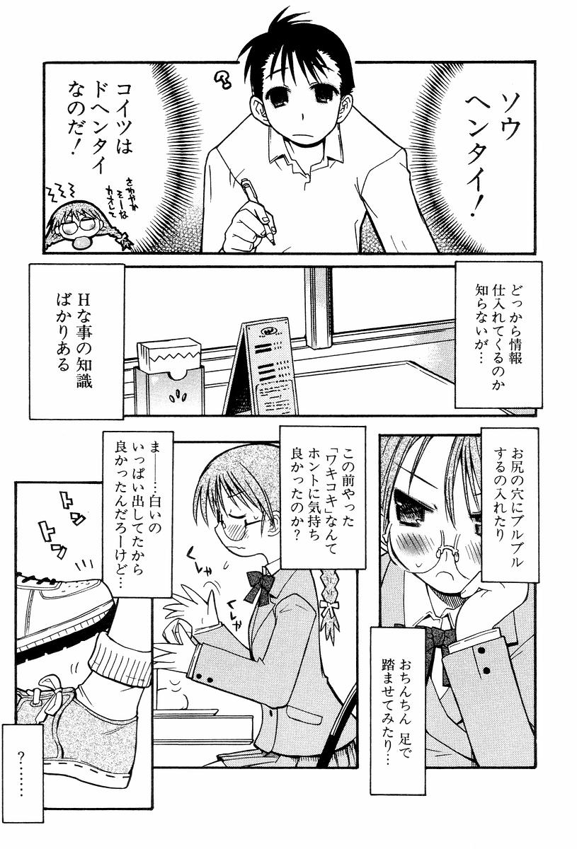 [へかとん] 視力矯正少女恋愛學