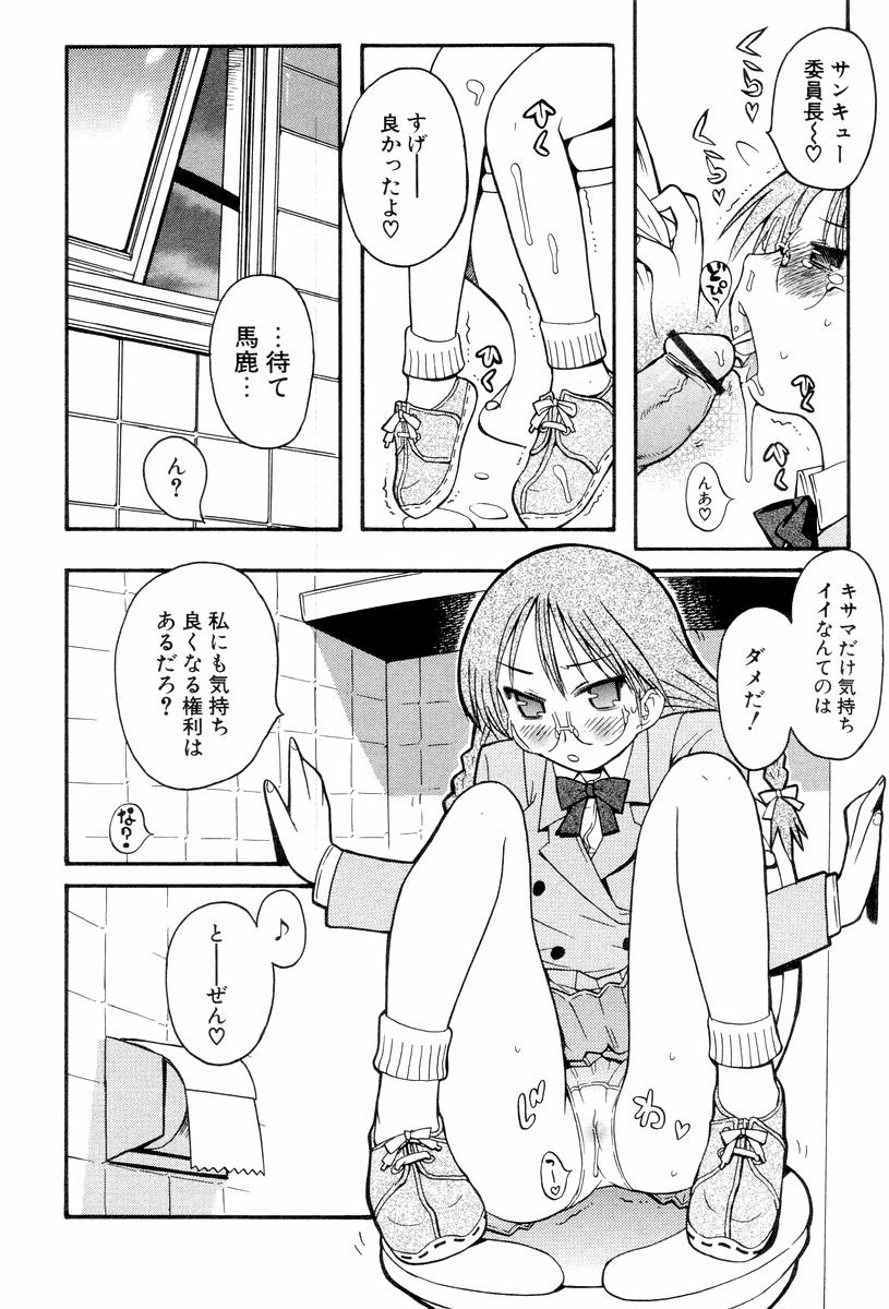 [へかとん] 視力矯正少女恋愛學
