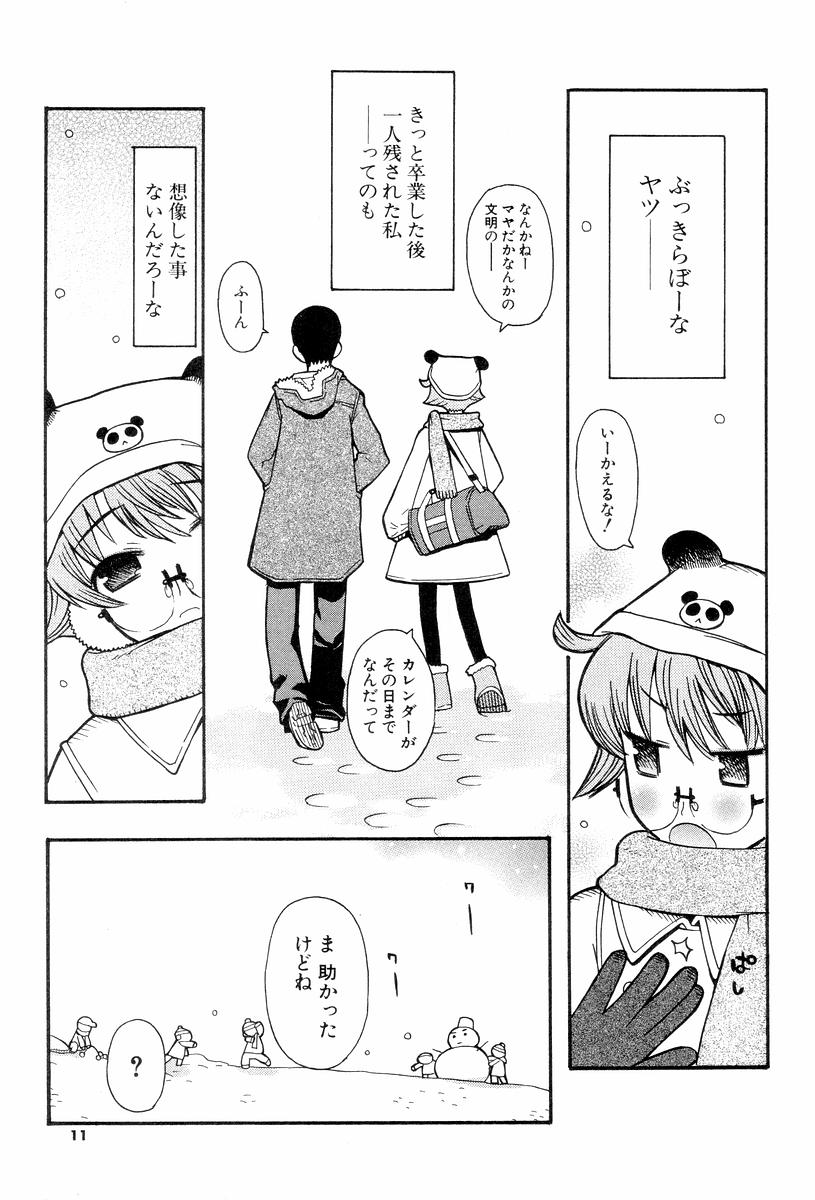 [へかとん] 視力矯正少女恋愛學