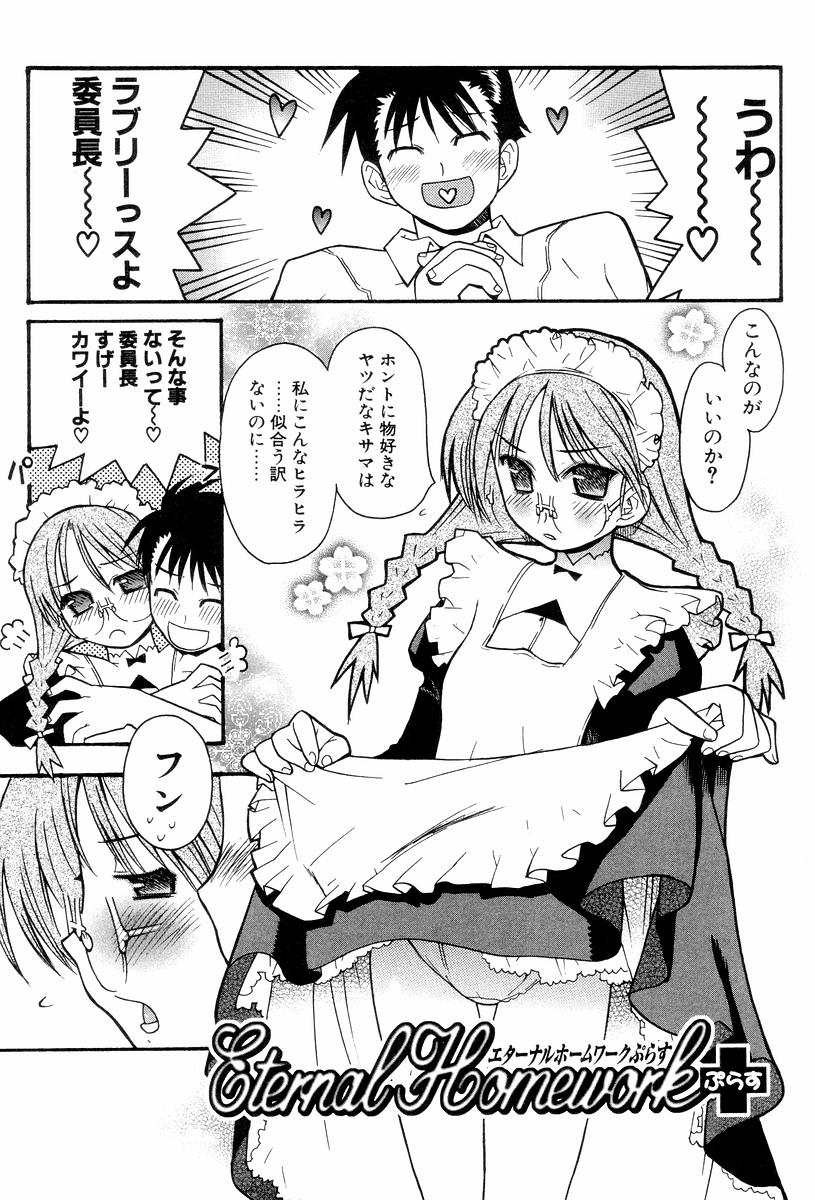 [へかとん] 視力矯正少女恋愛學