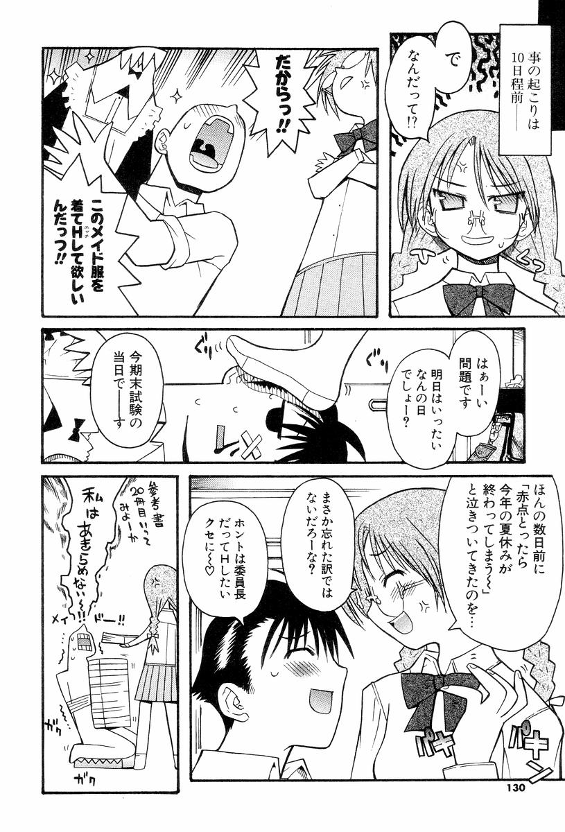 [へかとん] 視力矯正少女恋愛學