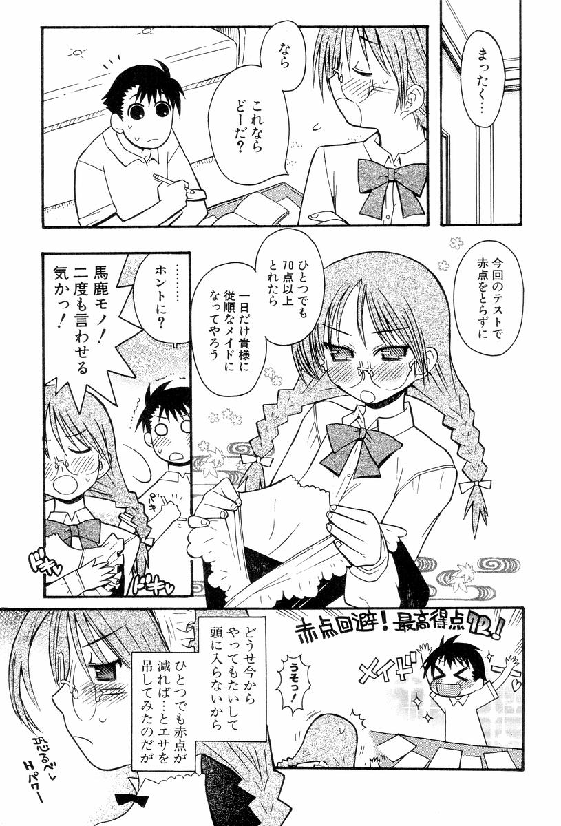 [へかとん] 視力矯正少女恋愛學