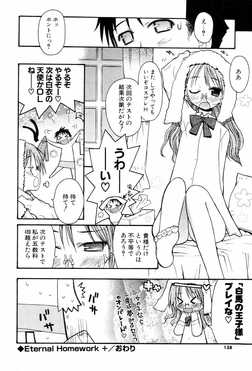 [へかとん] 視力矯正少女恋愛學