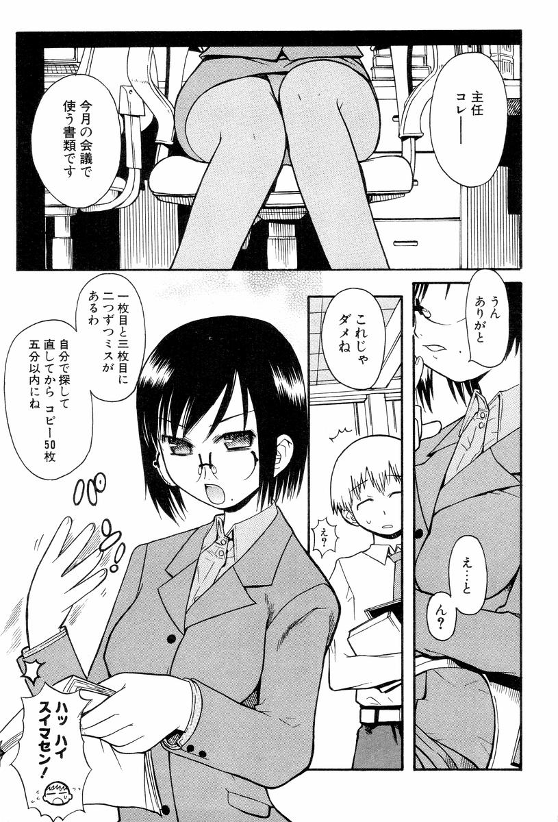 [へかとん] 視力矯正少女恋愛學