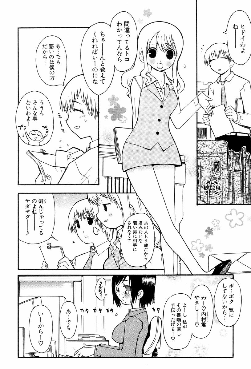 [へかとん] 視力矯正少女恋愛學