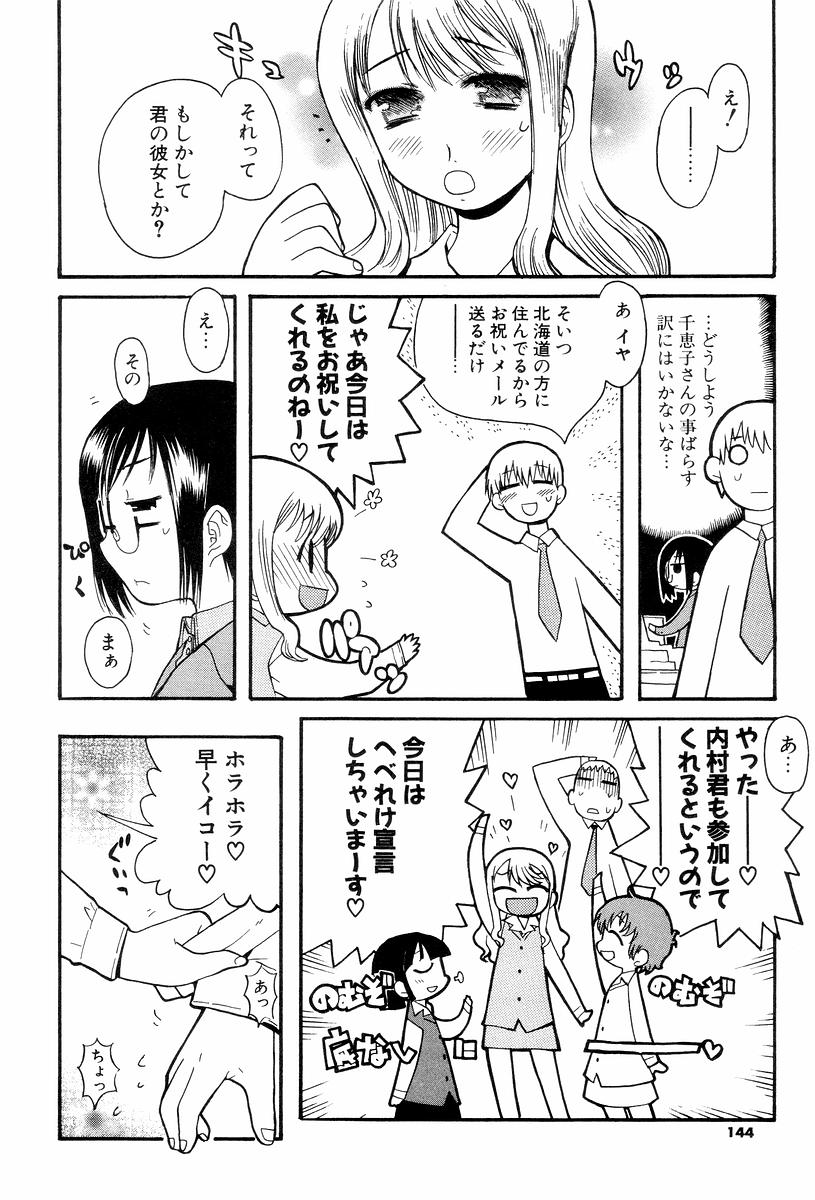 [へかとん] 視力矯正少女恋愛學