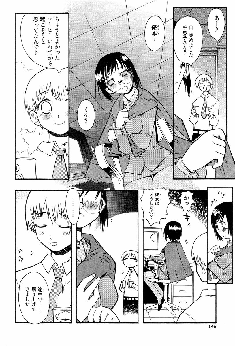 [へかとん] 視力矯正少女恋愛學