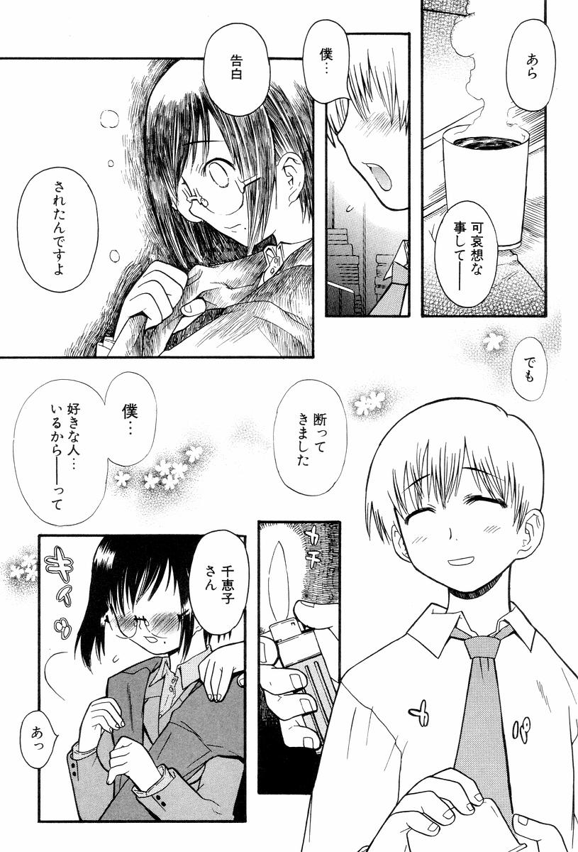 [へかとん] 視力矯正少女恋愛學