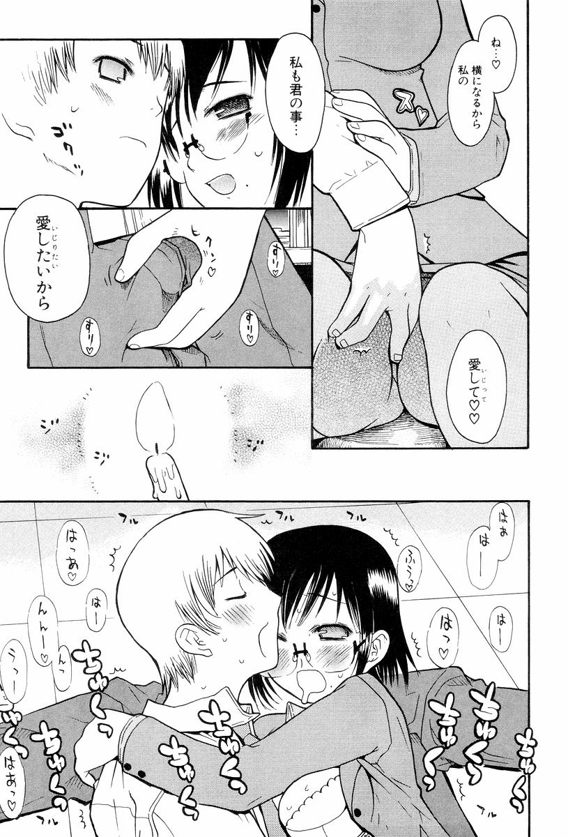 [へかとん] 視力矯正少女恋愛學