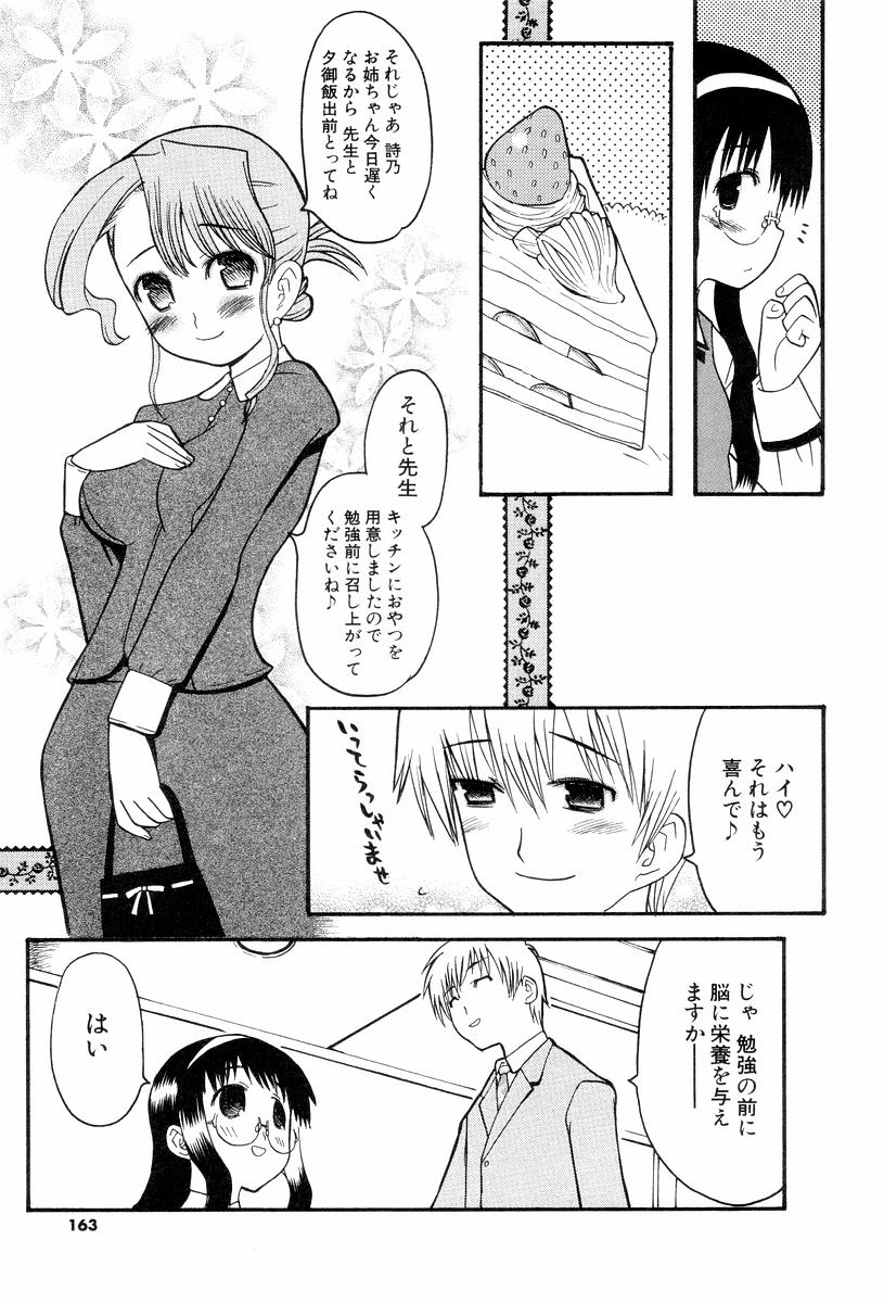 [へかとん] 視力矯正少女恋愛學