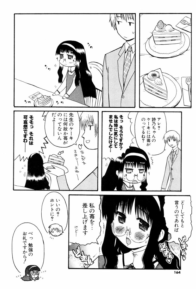 [へかとん] 視力矯正少女恋愛學