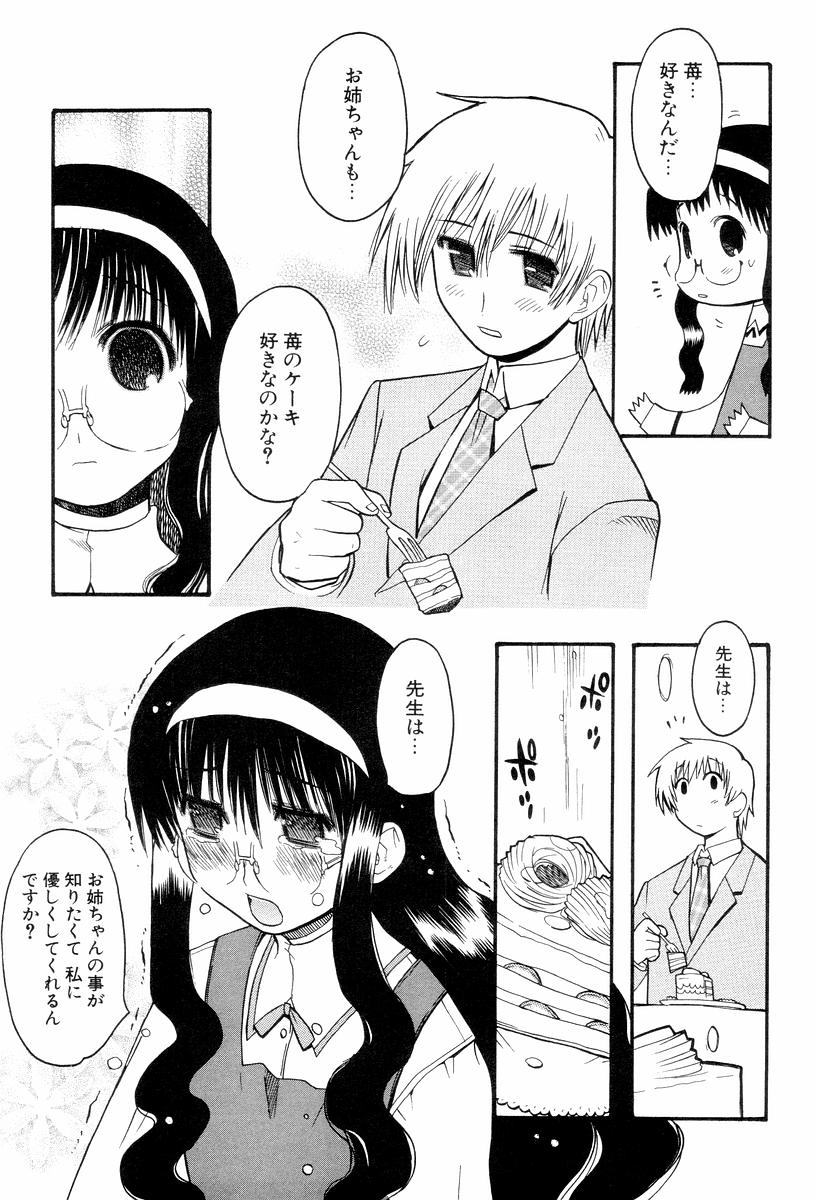 [へかとん] 視力矯正少女恋愛學