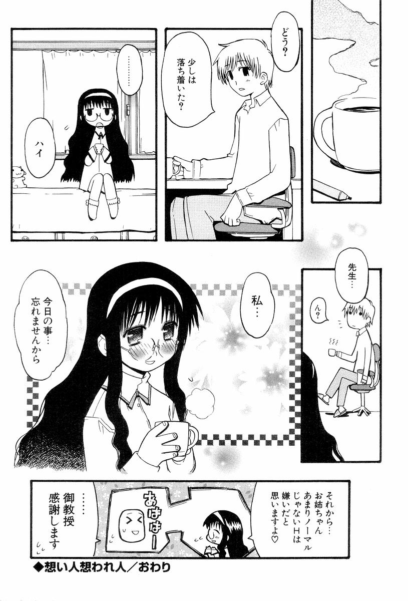 [へかとん] 視力矯正少女恋愛學
