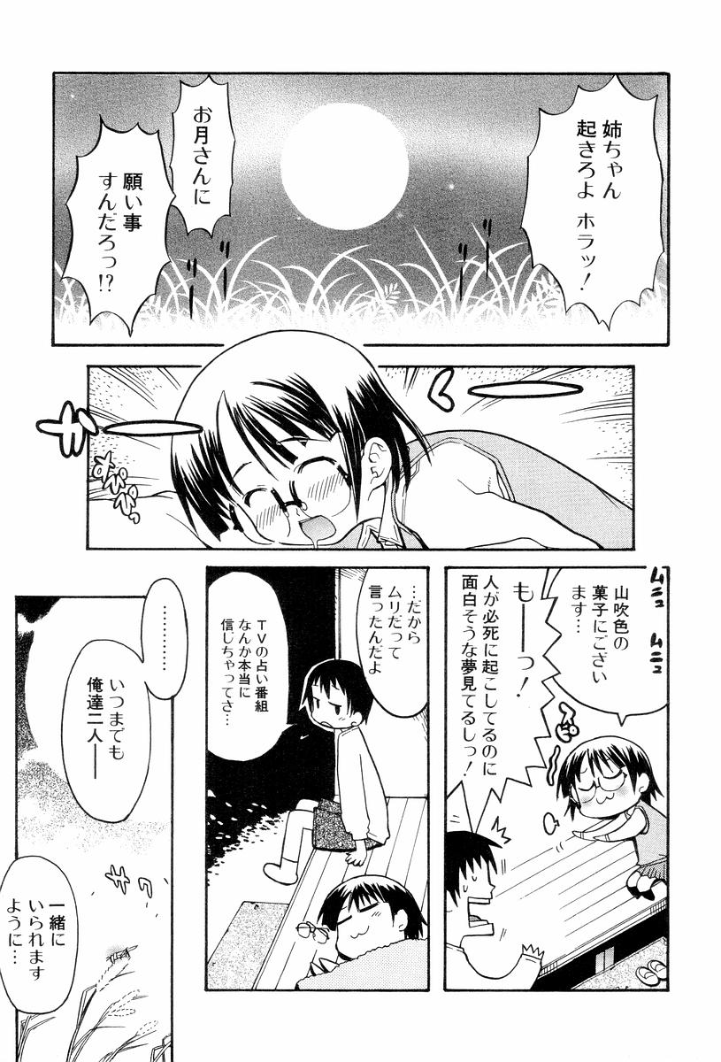 [へかとん] 視力矯正少女恋愛學
