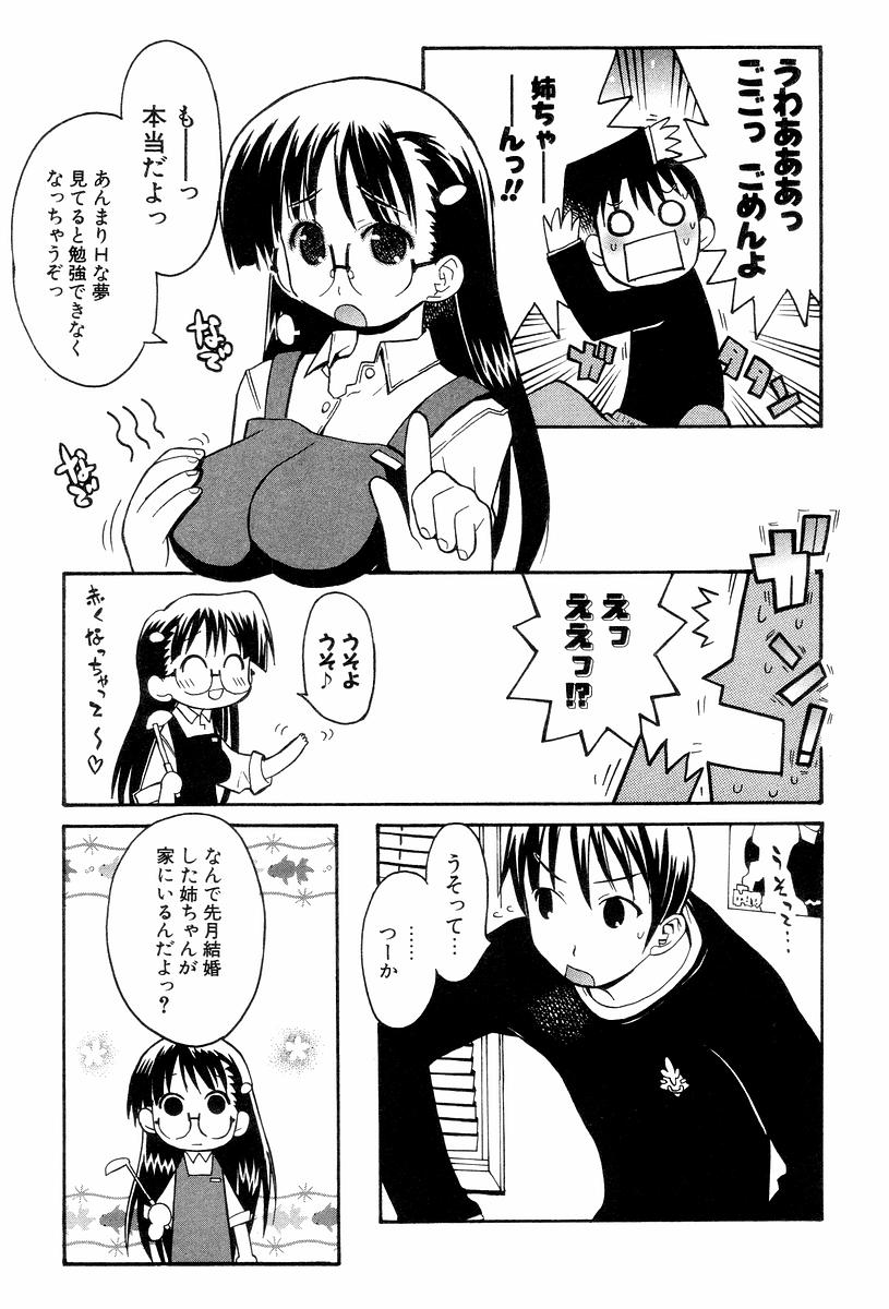 [へかとん] 視力矯正少女恋愛學