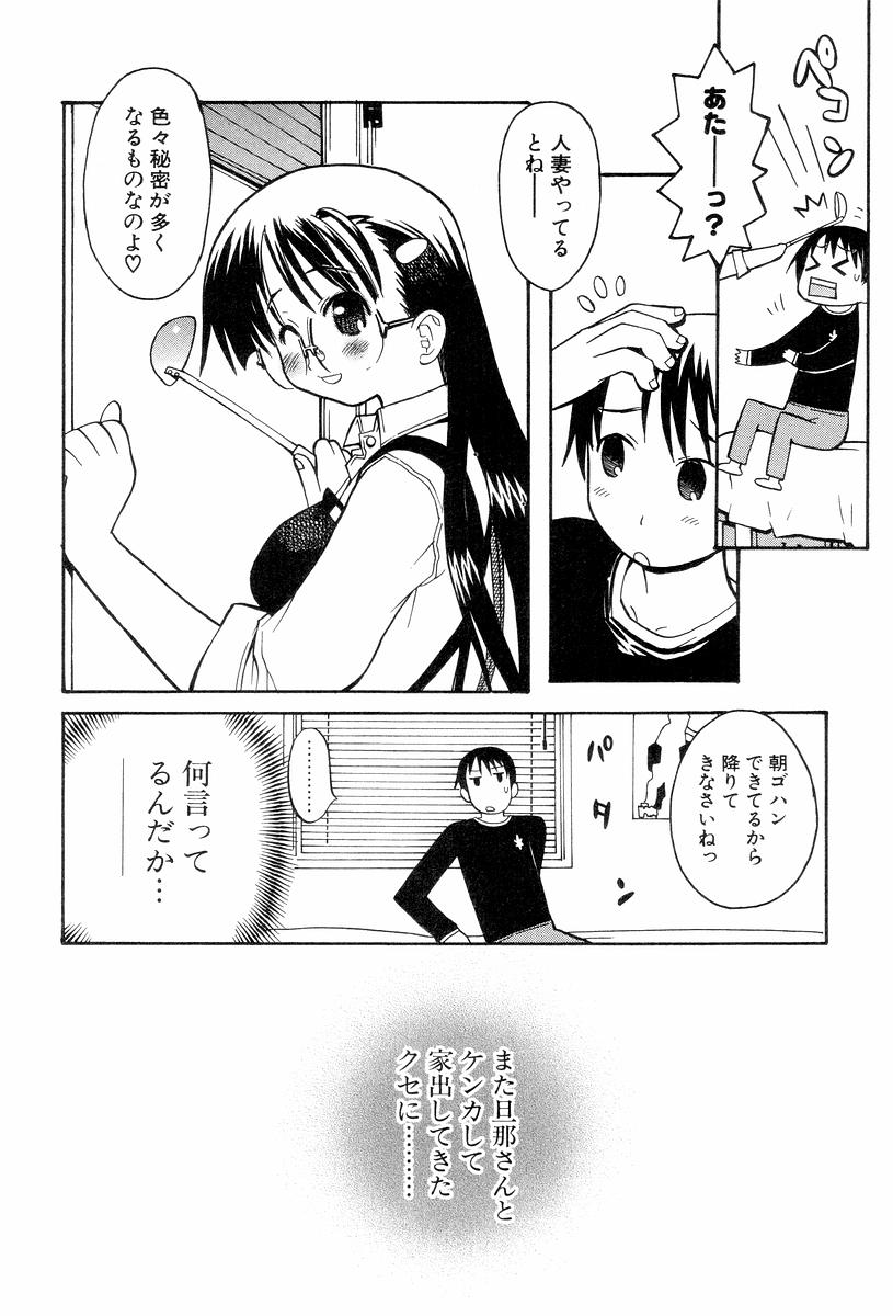 [へかとん] 視力矯正少女恋愛學
