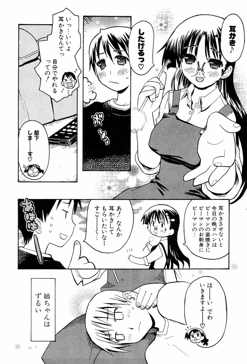 [へかとん] 視力矯正少女恋愛學
