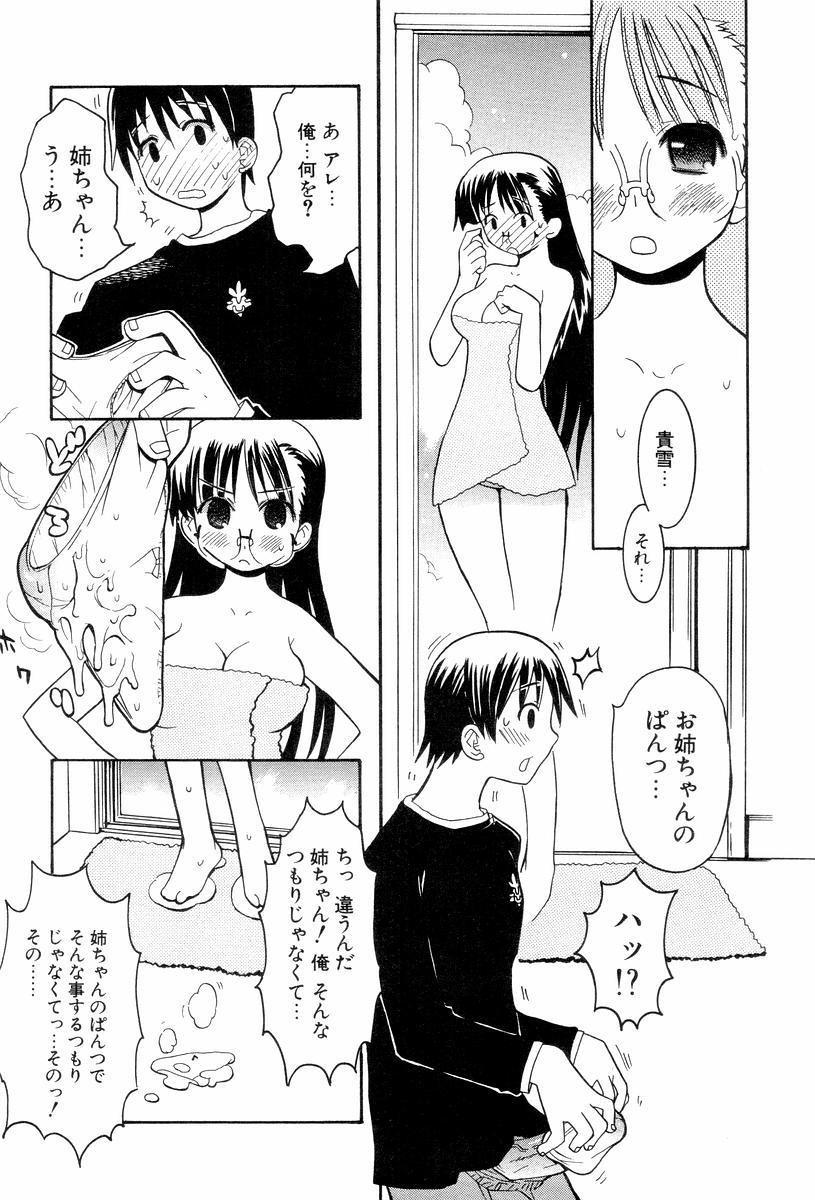 [へかとん] 視力矯正少女恋愛學