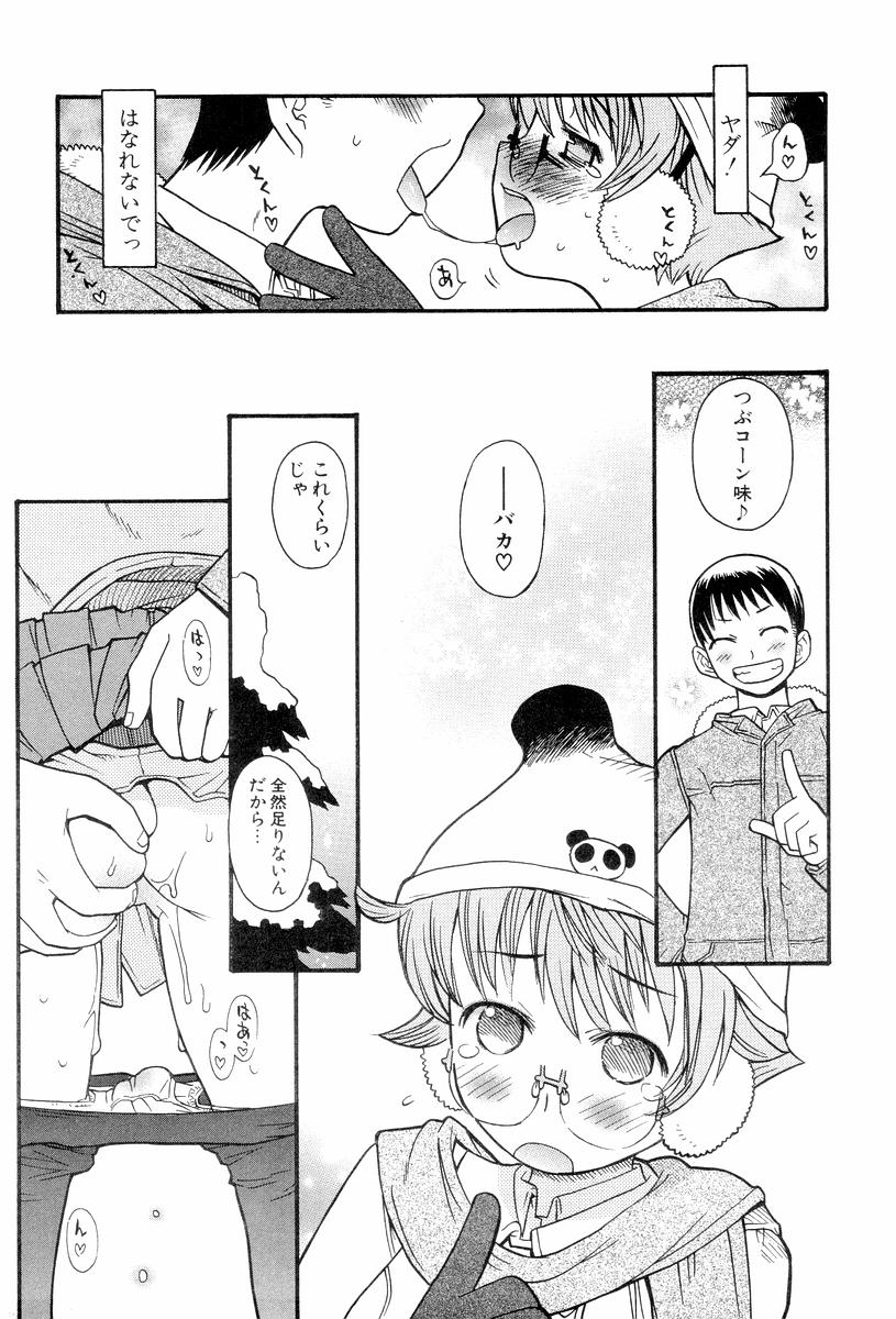 [へかとん] 視力矯正少女恋愛學