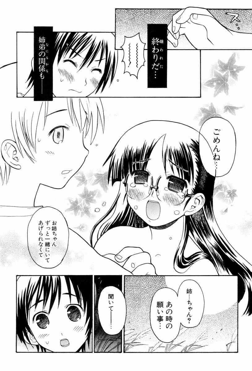 [へかとん] 視力矯正少女恋愛學