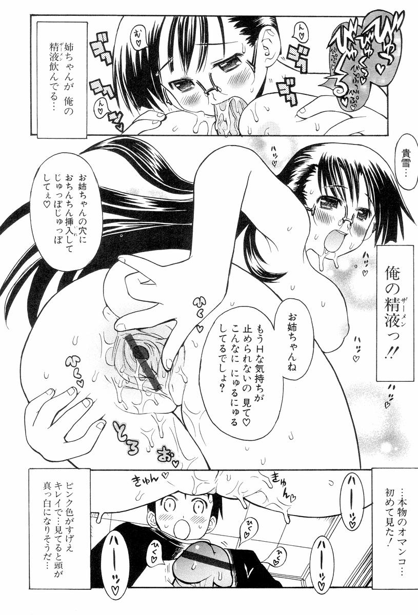 [へかとん] 視力矯正少女恋愛學