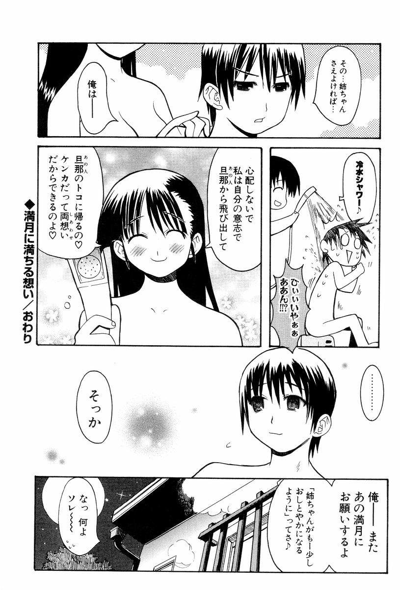 [へかとん] 視力矯正少女恋愛學