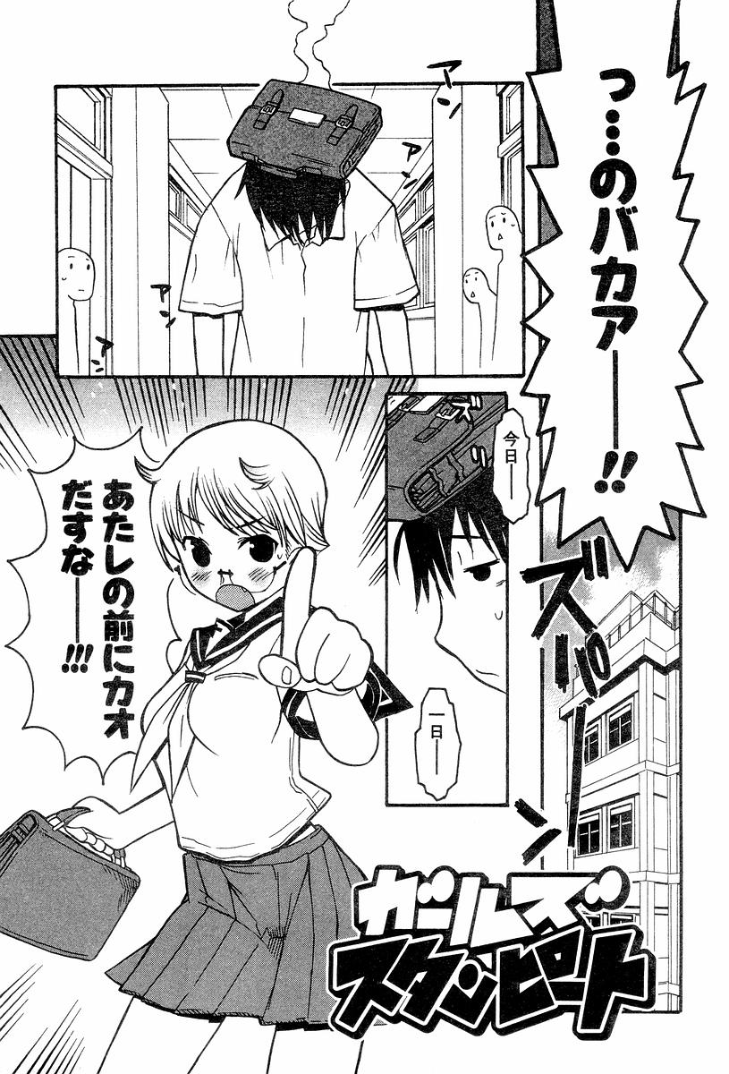 [へかとん] 視力矯正少女恋愛學