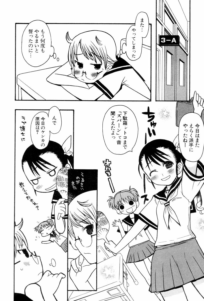 [へかとん] 視力矯正少女恋愛學