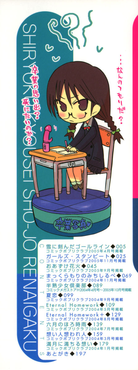 [へかとん] 視力矯正少女恋愛學