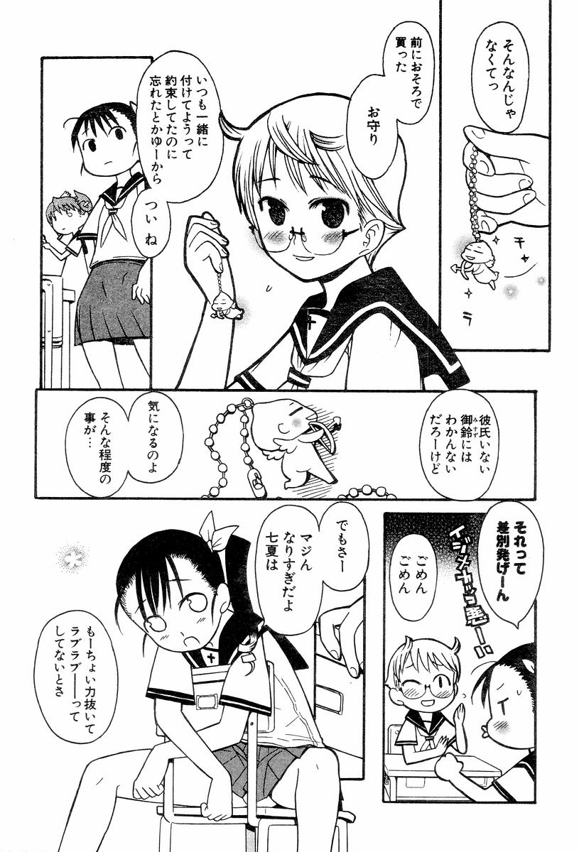 [へかとん] 視力矯正少女恋愛學