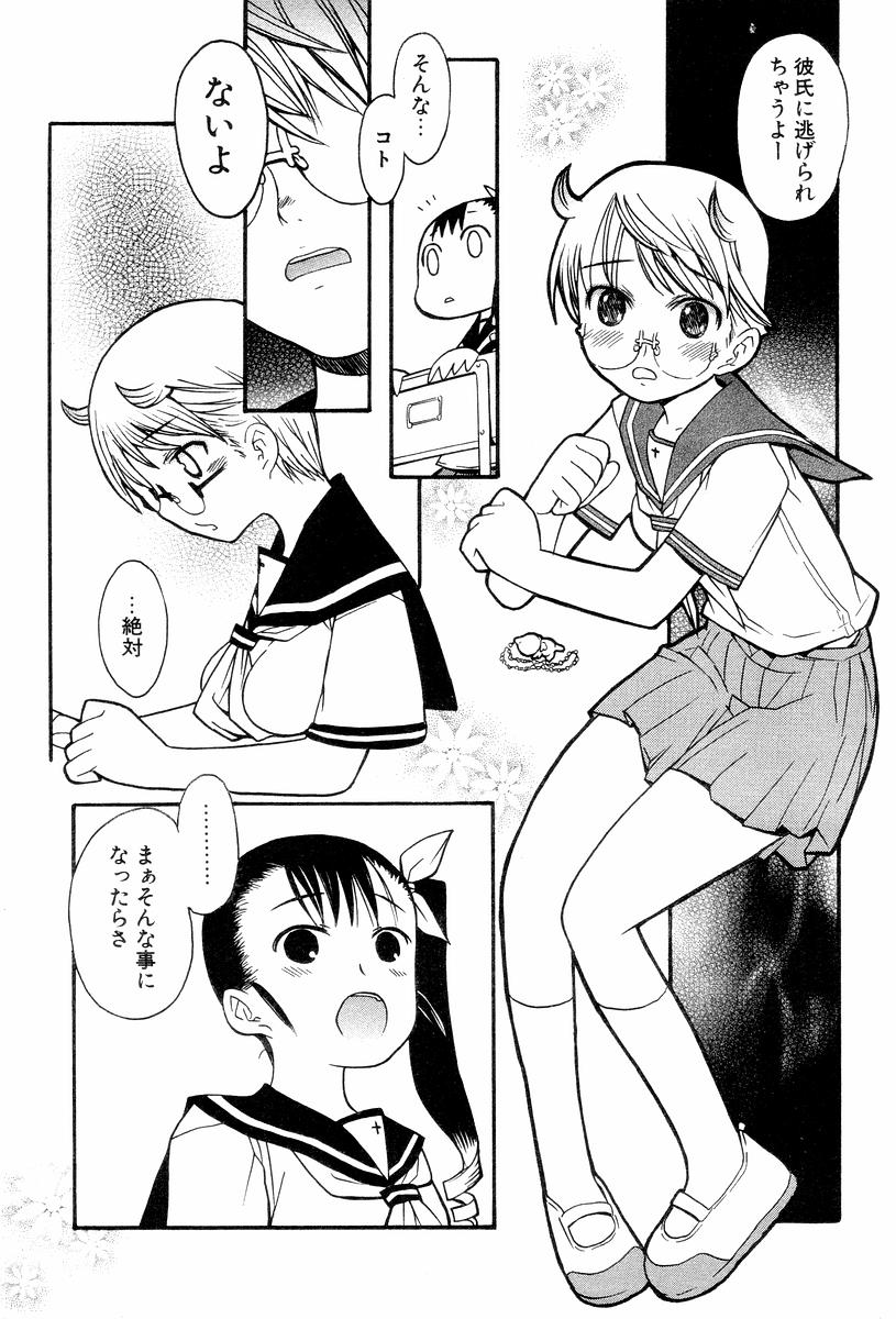 [へかとん] 視力矯正少女恋愛學