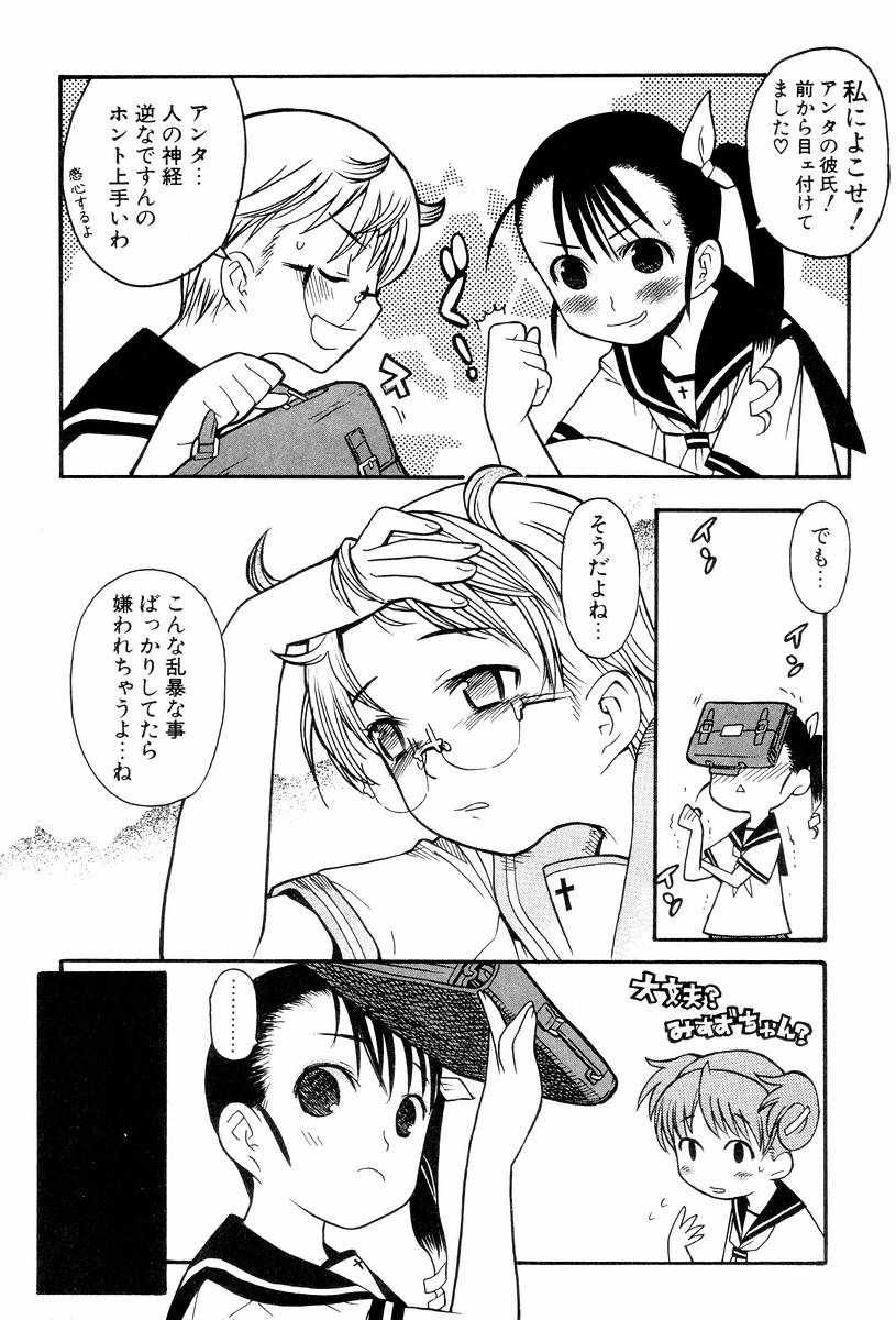 [へかとん] 視力矯正少女恋愛學