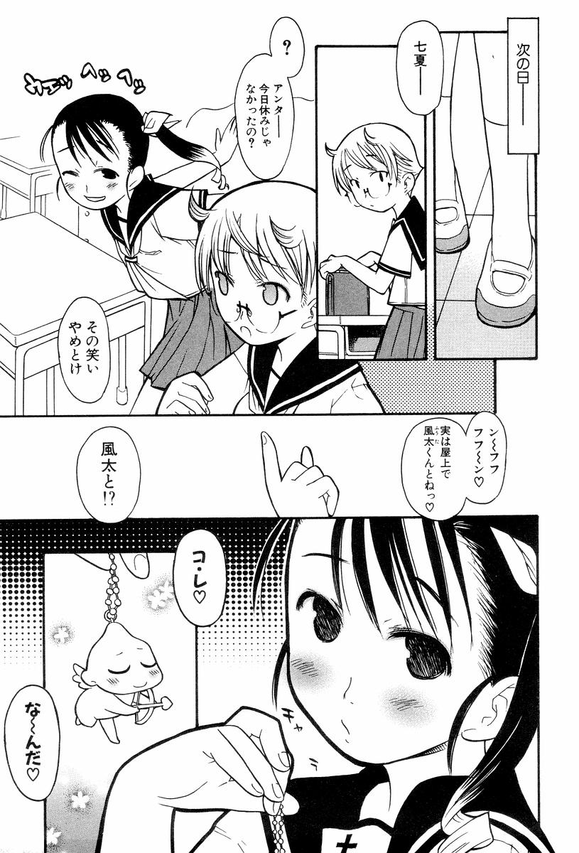 [へかとん] 視力矯正少女恋愛學