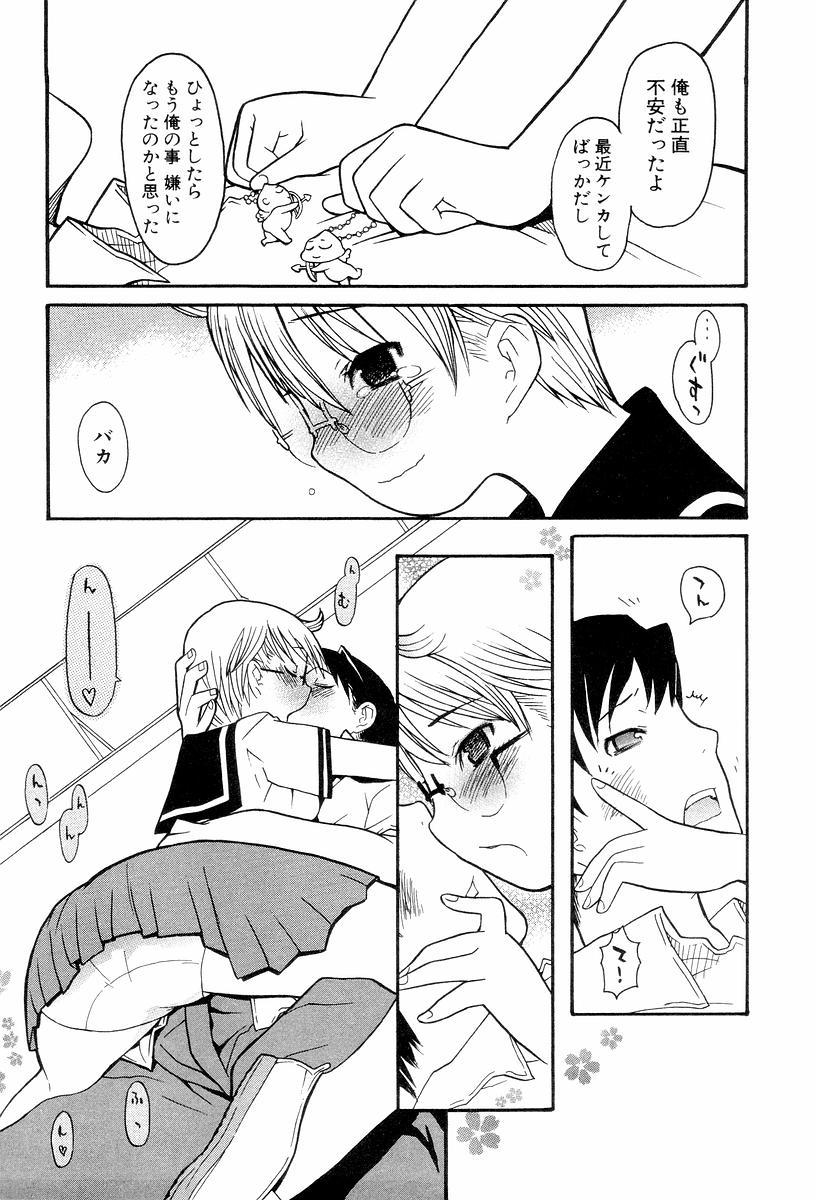 [へかとん] 視力矯正少女恋愛學