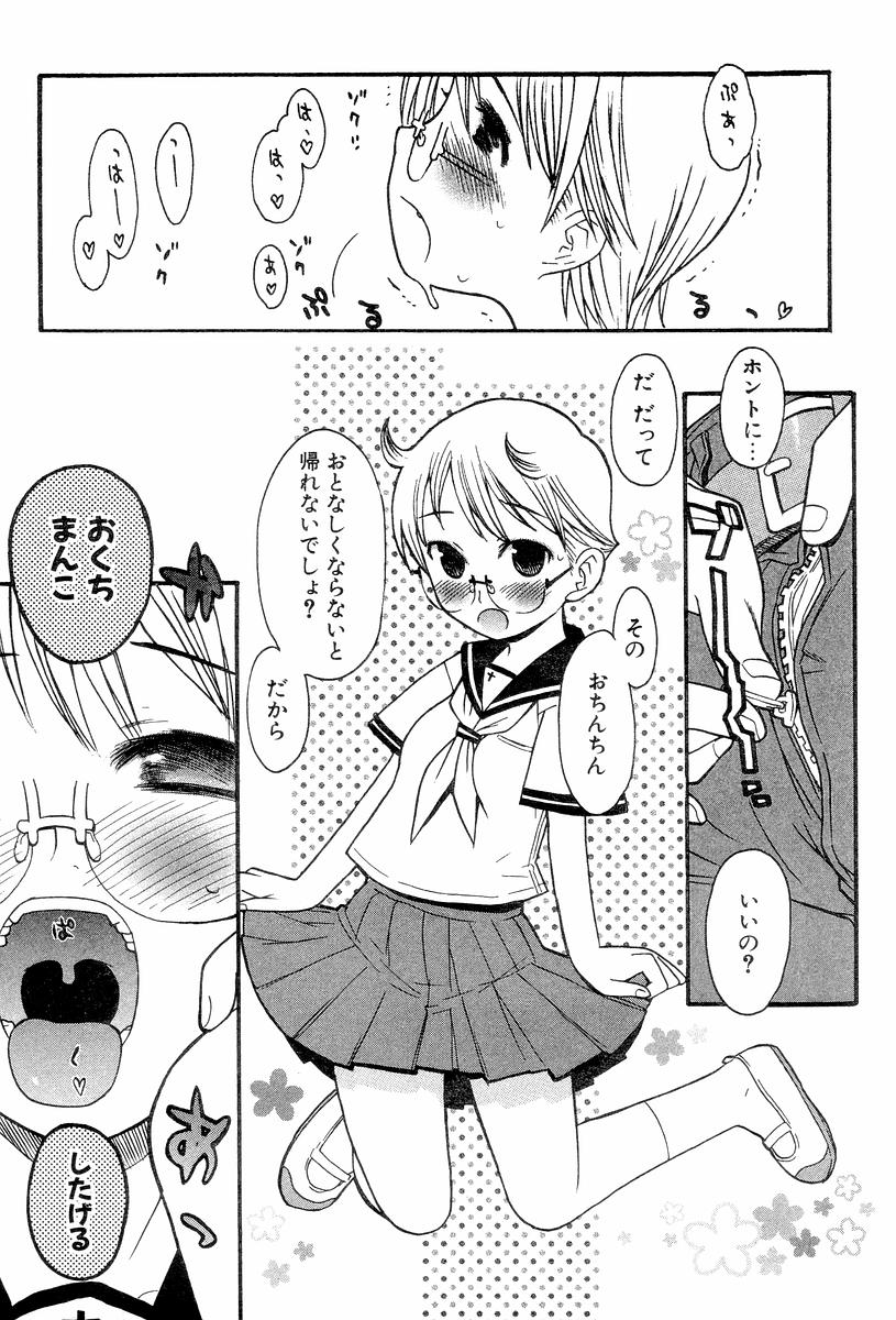 [へかとん] 視力矯正少女恋愛學