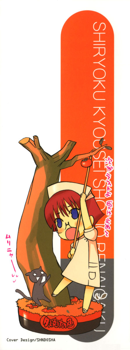 [へかとん] 視力矯正少女恋愛學