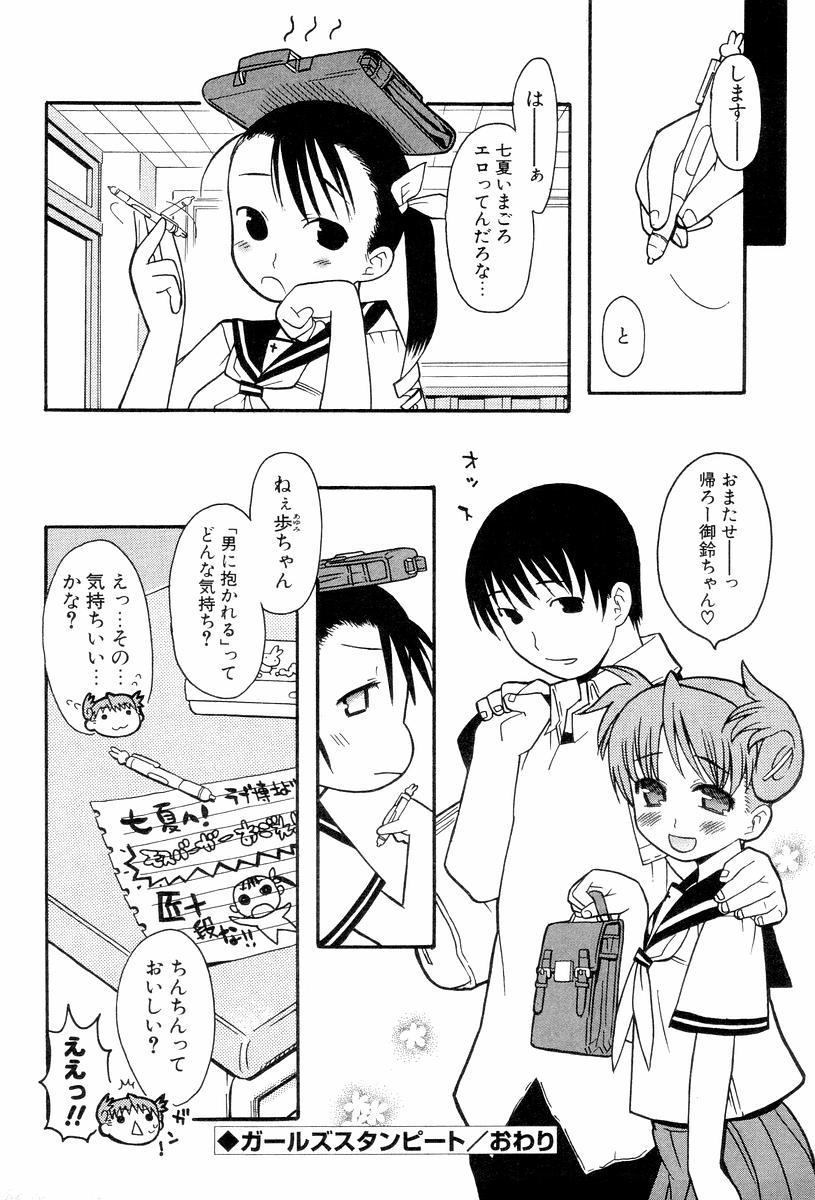 [へかとん] 視力矯正少女恋愛學