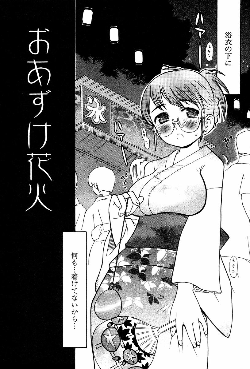 [へかとん] 視力矯正少女恋愛學