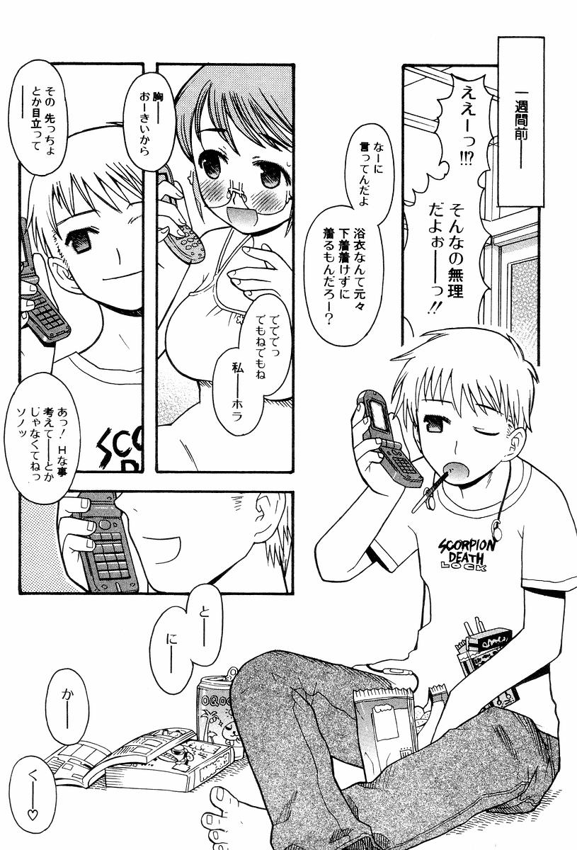[へかとん] 視力矯正少女恋愛學