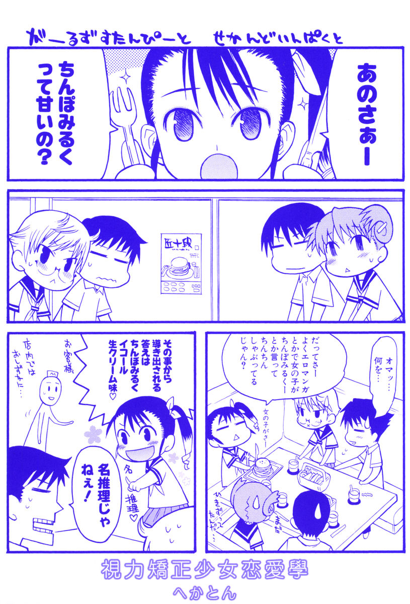 [へかとん] 視力矯正少女恋愛學