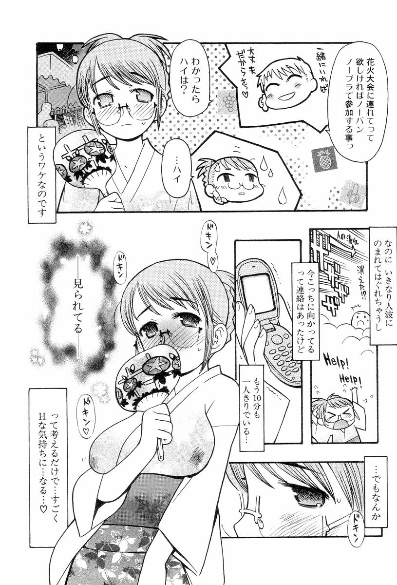 [へかとん] 視力矯正少女恋愛學