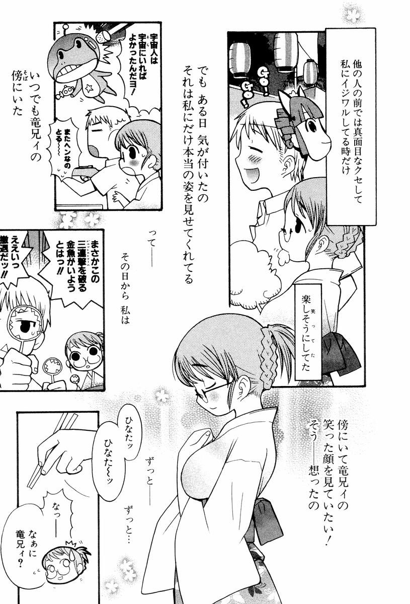 [へかとん] 視力矯正少女恋愛學