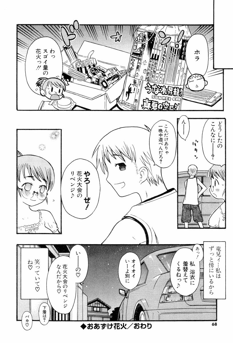 [へかとん] 視力矯正少女恋愛學