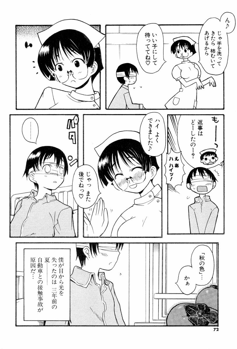 [へかとん] 視力矯正少女恋愛學