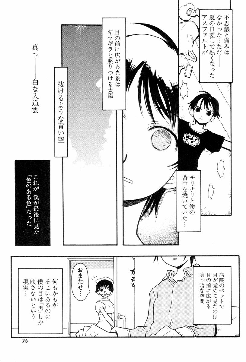 [へかとん] 視力矯正少女恋愛學