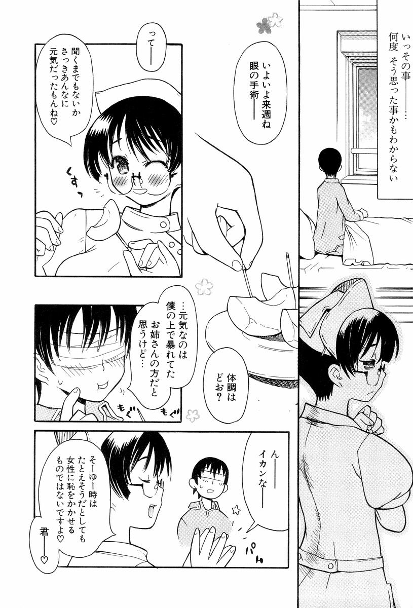 [へかとん] 視力矯正少女恋愛學