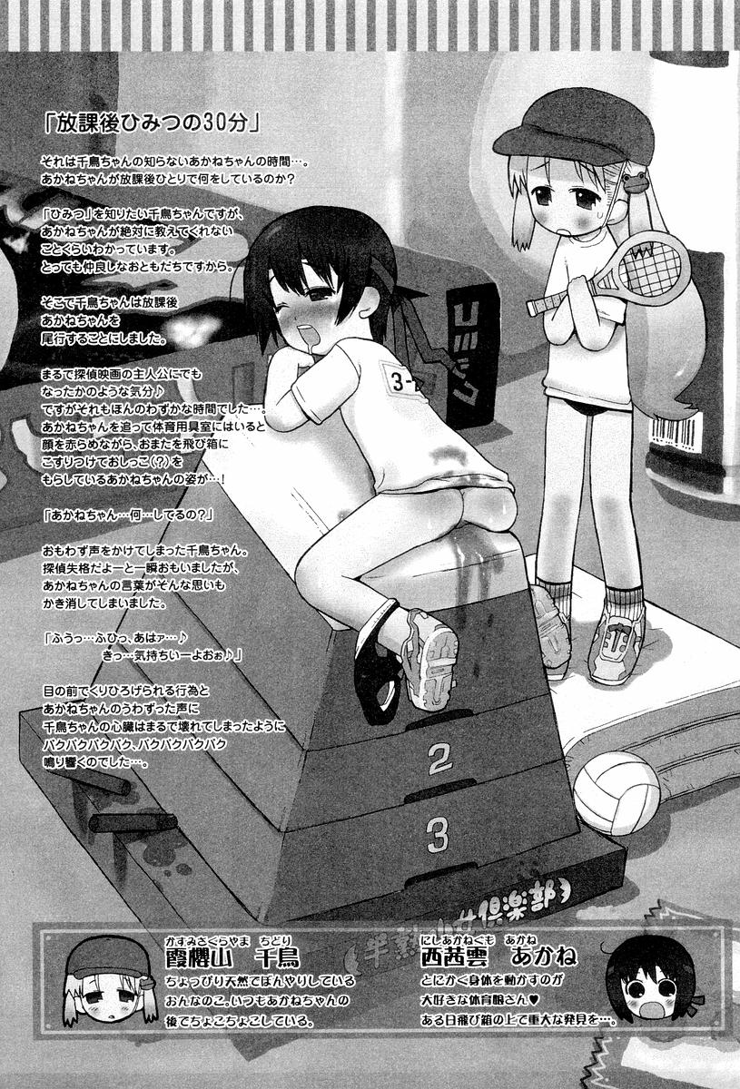 [へかとん] 視力矯正少女恋愛學