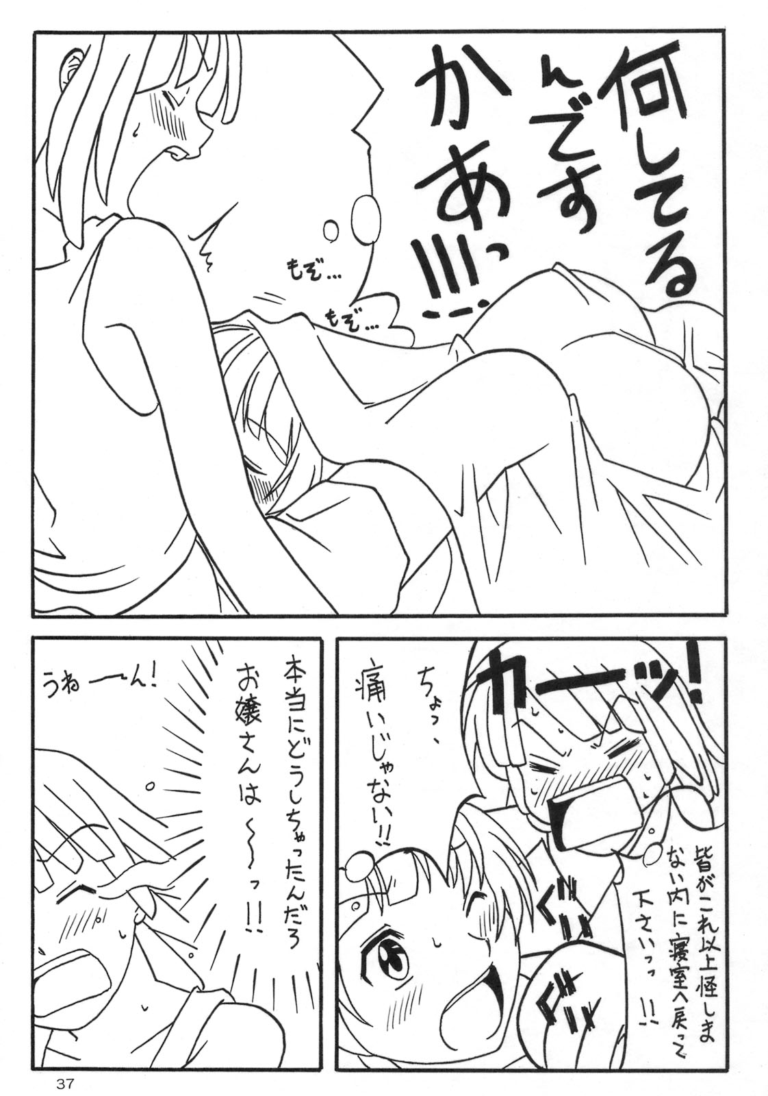 [あっかんBi～] OVER GAME (オーバーマン キングゲイナー)