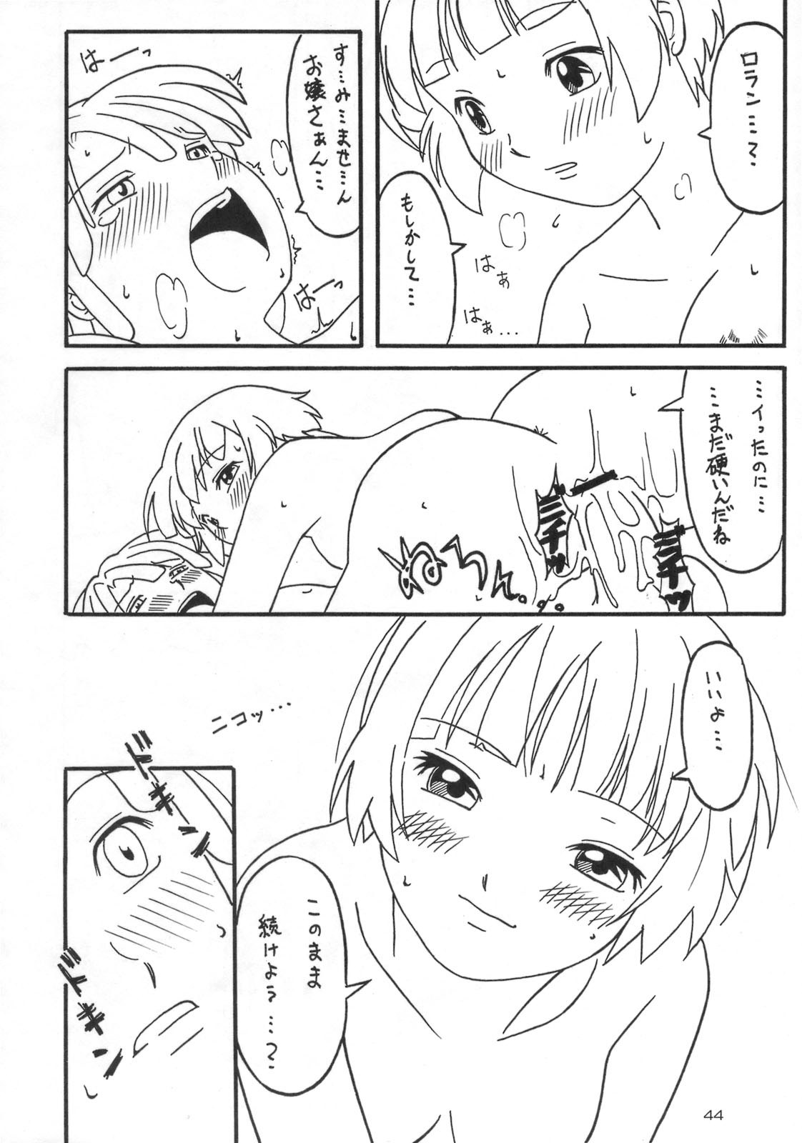 [あっかんBi～] OVER GAME (オーバーマン キングゲイナー)